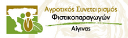 Αγροτικός Συνεταιρισμός Φιστικοπαραγωγών Αίγινας